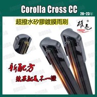 矽膠雨刷 TOYOTA Corolla Cross CC 2020~2023年 26吋+16吋 超撥水矽膠镀膜雨刷