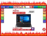 【GT電通】Fujitsu 富士通 LifeBook U938-PB725(13吋256G日本製)筆電-下標先問門市庫存