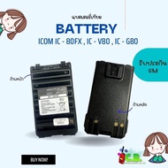 แบตเตอรี่  ICOM  IC-80FX ,IC-V80,IC-G80  (แถมคลิปหลัง)(BP-264)ชาร์จกับแท่น BC-191