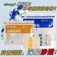 Limited Purchase Hot Sale★Shao Jiatang Circulation Active Bone Patch Cream Medicine Patch Long Guan 