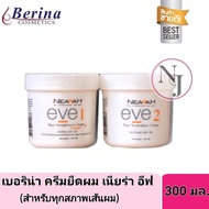 Berina ครีมยืดผม เนียร่า อีฟ สูตรพิเศษ สำหรับทุกสภาพเส้นผม ผสมคอลลาเจน NEARAH EVE HAIR STRAIIGHTENER