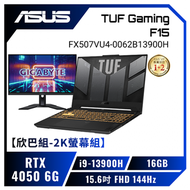 【欣巴組】【2K螢幕組】ASUS TUF Gaming F15 FX507VU4-0062B13900H 御鐵灰 華碩13代軍規電競筆電+技嘉 M27Q 電競螢幕/i9-13900H/RTX4050 6G/16GB/512G PCIe/15.6吋 FHD 144Hz/W11/含TUF電競滑鼠【筆電高興價】