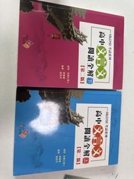 高中文言文閱讀全解 上下冊 (HKDSE)