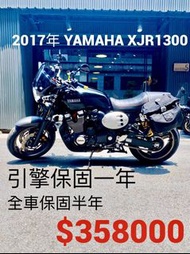 2017年 Yamaha XJR1300 車況極優 可分期 免頭款 歡迎車換車 引擎保固一年 全車保固半年 街車 四缸 CB1100 CB1300 油冷怪 XJR