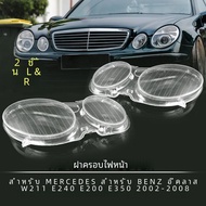 ไฟหน้ารถเลนส์ไฟหน้าเปลี่ยนฝาครอบซ้ายขวาสําหรับ MERCEDES สําหรับ BENZ E CLASS W211 E320 E350 2006-200