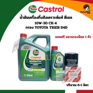 Oil Change Kit CASTROL Magnatec Diesel 10W-30 6+1 Liters Genuine Engine Filter From Toyota TIGER D4D