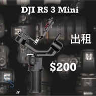 DJI RS3 Mini 出租