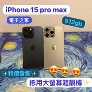 ✨特價發售✨(🔥電子之家，Apple 手機專家🔥）香港行貨/Apple iPhone 系列/iPhone 15 pro max/高質抵價大螢幕機😍/藍色💙原色🩶/512gb大容量/歡迎上門睇機🥰