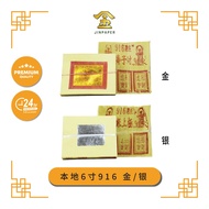 JOSS PAPER 本地6寸916【金/银】(金纸, 小金)【Jinpaper 金纸神料店】