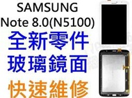 Samsung Galaxy Note8.0 GT-N5100全新液晶螢幕總成(黑、白)含工帶料【台中恐龍電玩】