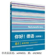 書 正版 你好!德語 (視頻版) (B1) (教師手冊) 9787521356526 安娜.皮拉斯基 卡提婭.威爾