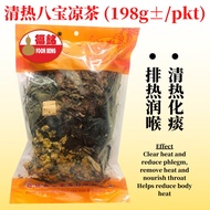 清热八宝凉茶 (198g±/pkt) QING RE BA BAO LIANG CHA