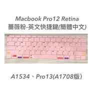 網店出清Pro 12 13 Retina A1708電腦MacBook A1534英文快捷鍵簡體中文薔薇粉色保護膜鍵盤膜#24年中慶