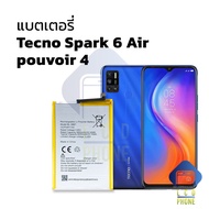 แบตเตอรี่ Tecno Spark 6 Air / pouvoir 4 แบตtecno แบตมือถือ แบตโทรศัพท์ แบตเตอรี่โทรศัพท์ รับประกัน6เดือน