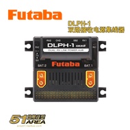 FUTABA DLPH-1 Dual-Channel Receiver Power Hub 18-Channel Distributor Disk Large Phone Universal Dome