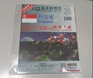 新加坡🇸🇬數據卡 15GB無限上網 一插即用 只有1張