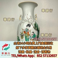 【華錦行】免費上門高價買： 大清順治年製，大清康熙年製，大清雍正年製， 洪憲年製，居仕堂，觶齋，三隆，大清乾隆年製   大清嘉慶年製，大清道光年製，咸豐年製，同治年製，光緒年制， 宣統年製，古董雜件等