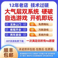 switch破解ns硬解國行續航版日港OLED改機服務Lite改大氣層雙系統