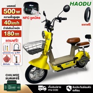 HAODU จักรยานไฟฟ้า 500W จักรยานไฟฟ้าผู้ใหญ่ NFCรูดบัตร รถไฟฟ้าผู้ใหญ่ Electric Bicycle มีกระจกมองหลัง ไฟหน้า-หลัง ไฟเลี้ยว จอLED แจกฟรียาง รุ่น2017