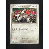 Duraludon 62 062/080 (JP) x1 | PTCG  | Shinji Kanda Cool Common Pokemon Card Japanese