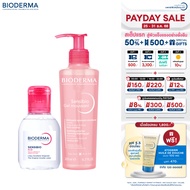 Bioderma Sensibio H2O 100 ml + Sensibio Gel Moussant 200 ml คลีนซิ่งและเจลล้างหน้าไมเซล่า สำหรับผิวแ