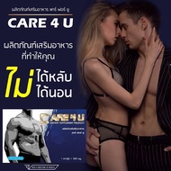 แคร์ฟอร์ยู CARE 4 YOU อาหารเสริมสำหรับท่านผู้ชาย ขนาดบรรจุ 10 แคปซูล ของแท้100% มีเก็บเงินปลายทาง