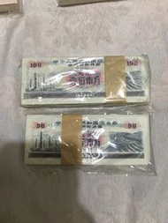 二刀軍用糧票
