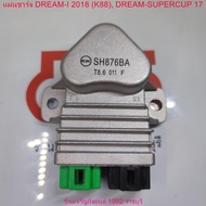 แผ่นชาร์จ DREAM-I 2018 (K88), DREAM-SUPERCUP 17 แผ่นชาร์ท Regulator สำหรับมอเตอร์ไซค์ Honda