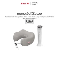 เซตคอเย็นไร้ริ้วรอย | FULI Cool Tech Massage Neck Pillow - Grey + Re-Aging Intelligent Ultra RF/EMS