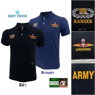 เสื้อโปโล รบพิเศษ  ผ้าดรายเทค DRY TECH  ของแท้ เสื้อ ปัก ส่งทางอากาศ กองทักบก ทบ   จู่โจม เสือคาบดาบ