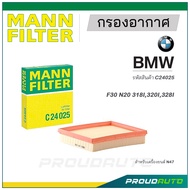 MANN FILTER กรองอากาศ BMW (C24025) F30 N20 318I,320I,328I