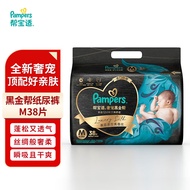 帮宝适（Pampers）黑金帮纸尿裤M38片男女宝宝通用