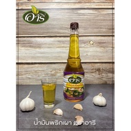 น้ำมันกระเทียมเจียว ตราอารี (Fried Garlic Oil Brand Aree) น้ำมันใช้ผัด ทำสลัด ข้าวผัดกระเทียม/สินค้านี้ห้ามสั่งร่วมกับชิ้นอื่น