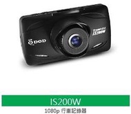 "永成汽車生活館"【DOD】IS200W 下標升級 IS250W 1080P 高畫質行車記錄器 (免運費)