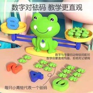 台灣現貨兒童數字青蛙天秤 早教益智玩具 遊戲智力開發 寶寶認知 邏輯思維訓練 砝碼數字 認字識字 數學計算 親子互動 數