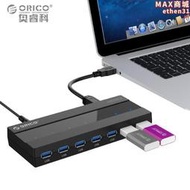 ORICO H727RK-U3電腦USB3.0延長線長線7口USB3.0 HUB集線器帶電源