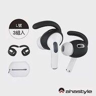 AHAStyle AirPods Pro 2代 運動款防掉耳掛式耳機套 - 黑色 L號