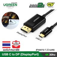 UGREEN รุ่น 50994 USB C to DP (DisplayPort) Type C Adapter High resolution support 4K 30hz, 4Kx2K, F