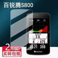 [Ready Stock] Suitable for Barreton Rider750 Stopwatch Film Bryton Cycling Stopwatch S800 Screen 750