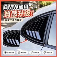 Beibei Selection🔥BMW Modified X5 X6 Suitable for BMW X1 X3 iX3 X4 X5L X5 X6 Modified Rear Window Win