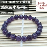 2362 # Natural  Amethyst Crystal Bracelet 天然纯色紫水晶手串 水晶手链