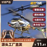 遙控直升機小學生感應飛機玩具懸浮耐摔充電飛行器兒童電動無人韋