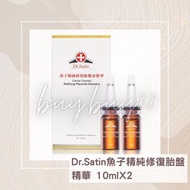 包順豐 2盒 DR.SATIN 魚子精純修復胎盤精華 10ml*2