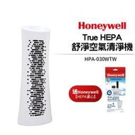 美國 Honeywell HEPA 舒淨空氣清淨機 HPA-030WTW HPA030WTW【送原廠濾網 HRF-G1】