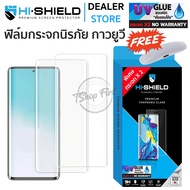 Hishield UV ฟิล์มกระจกกาวยูวี Vivo V40Pro / V40 / V27 5G / X90 Pro / X90 / X80 Pro / X80 / X70 Pro /