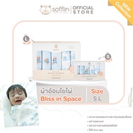 Sofflin ผ้าอ้อมมัสลินใยไผ่ ผ้าห่อตัว ผ้าเช็ดหน้า - Bliss in Space S 12นิ้ว Bliss in Space