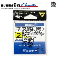 ตะขอเบ็ด Gamakatsu CHINU BLACK ( ชินุ ดำ ) คม แข็ง ไม่ง้างง่าย นำเข้าจากประเทศญี่ปุ่น