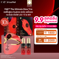 [เซตมาส์กหน้า+คอ+มือ] FAQ The Ultimate Glow Trio เซตฟื้นฟูผิวชะลอวัยด้วยไฟ LED 7 สี & NIR ผิวหน้า ผิ