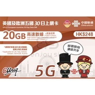 中國聯通 - 30日【英國及歐洲五國】(20GB) 5G/4G無限上網卡數據卡SIM咭 S03(01314)