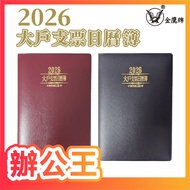 [Office King] Golden Eagle Huawei 2026 Big Account Check Calendar Book Customer Ticket Registration 